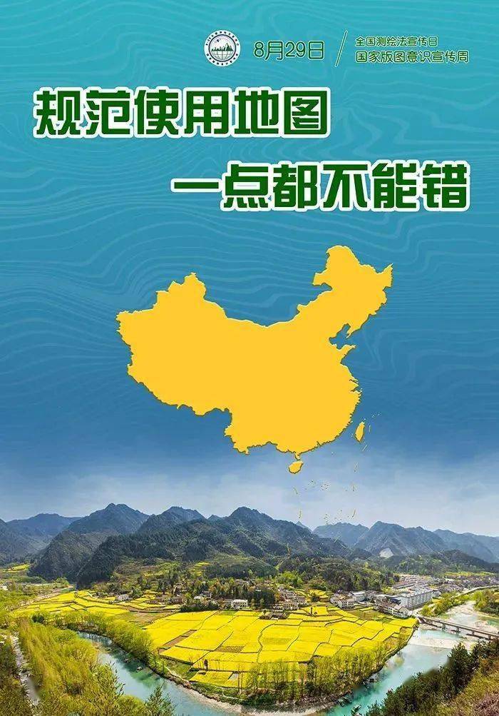 全国测绘法宣传日规范使用地图一点都不能错