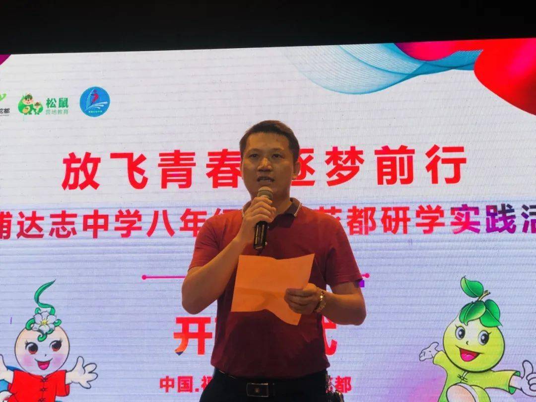 漳浦达志中学八年级东南花都研学实践活动放飞青春逐梦前行