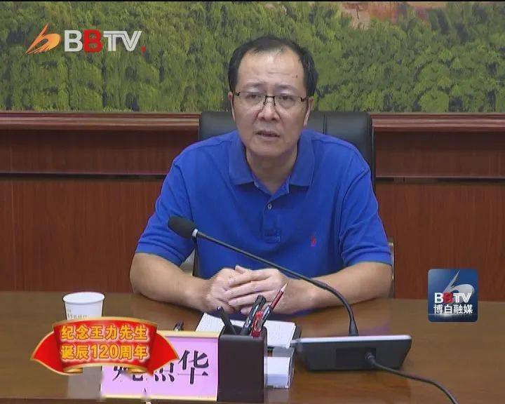 行业资讯博白王力故居旅游项目相关事宜座谈会召开