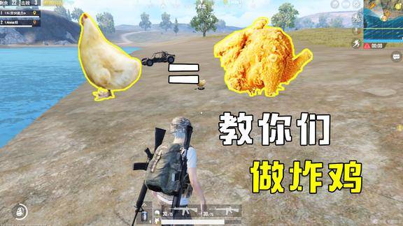 刺激战场anna学会这招不拿第一也能吃鸡自己做炸鸡