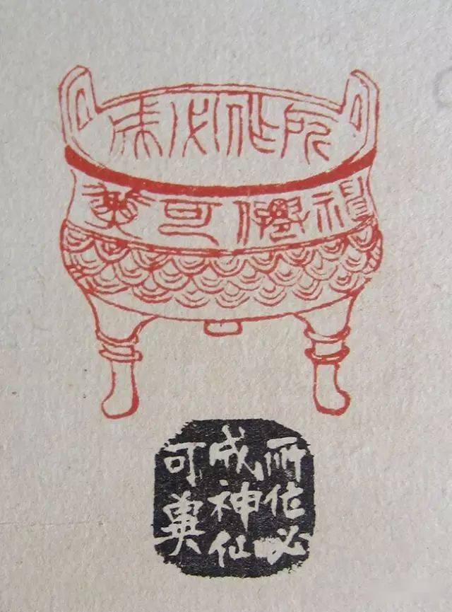 看印谱刻几枚异形印玩玩