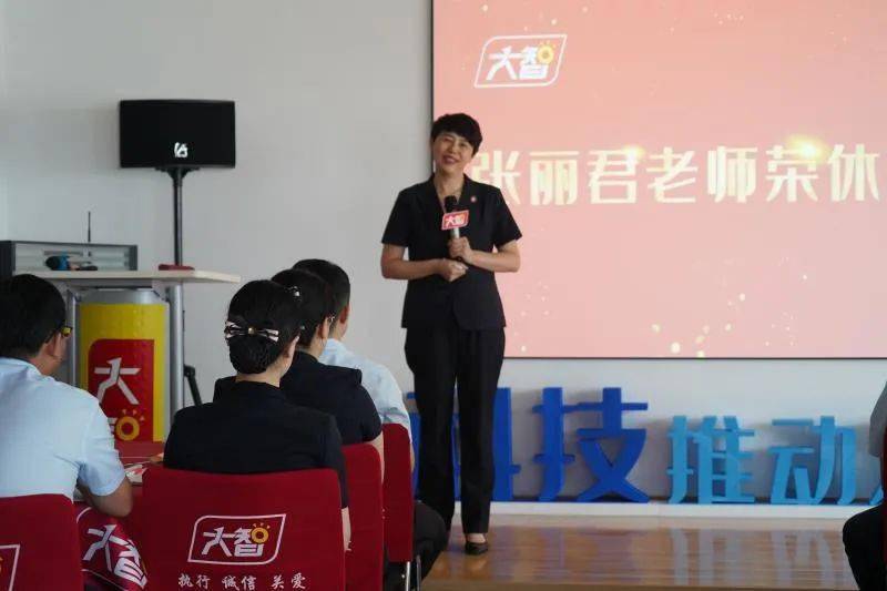 春风化雨数十载无悔青春献大智张丽君老师荣休仪式圆满举行