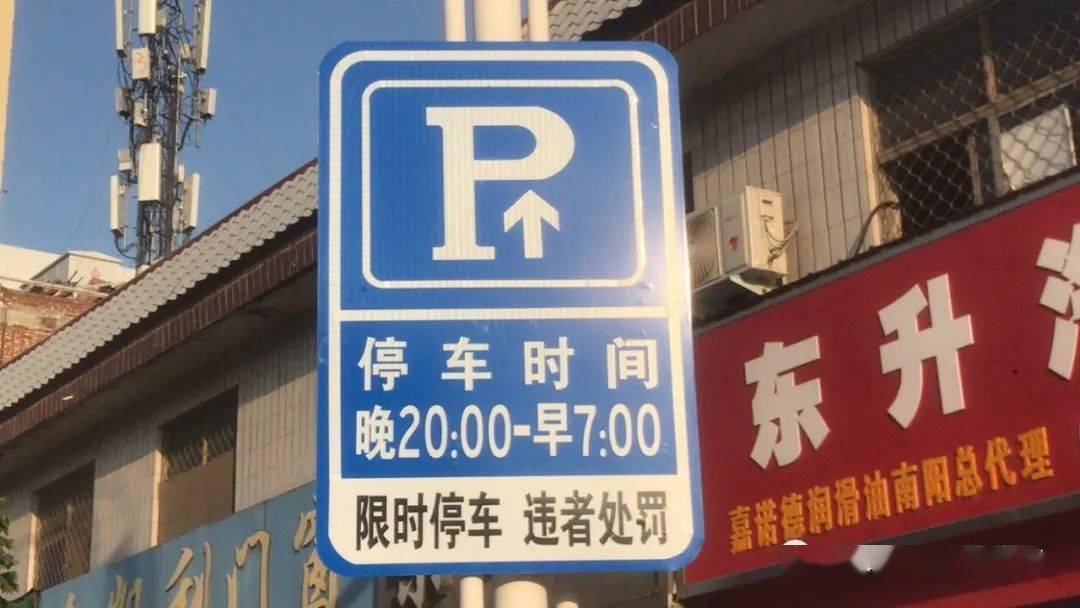 南阳夜间临时停车位来了!你家在这吗?
