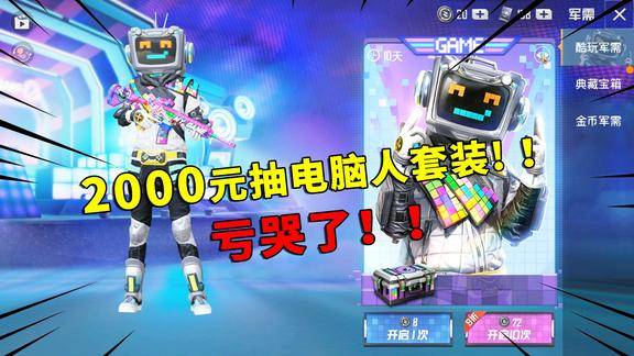 可爱的anna2000元氪金新宝箱能抽到全部皮肤吗结果亏哭我了