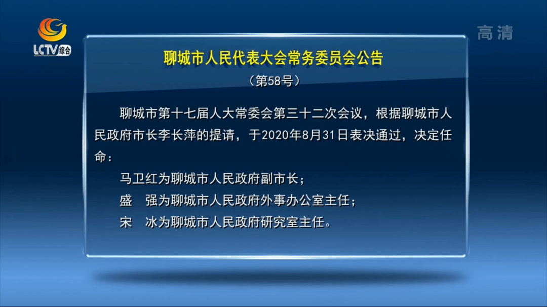 聊城市马副市长图片