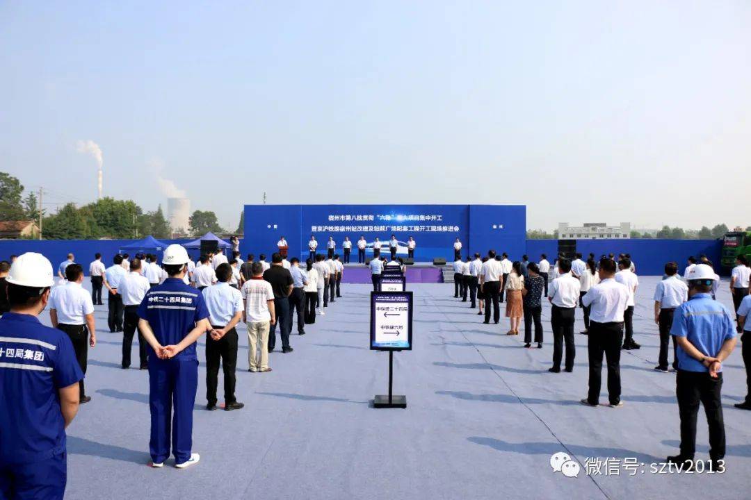 3亿元!23个重点项目开工!涉及宿州火车站改建等项目
