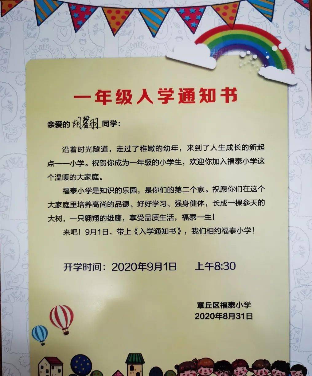 福泰開學季你好一年級福泰小學一年級新生入學報到掠影