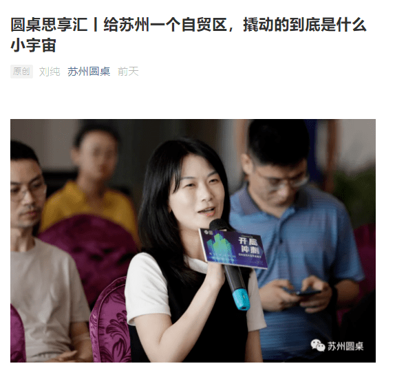 一周年刷屏苏州自贸片区流量担当