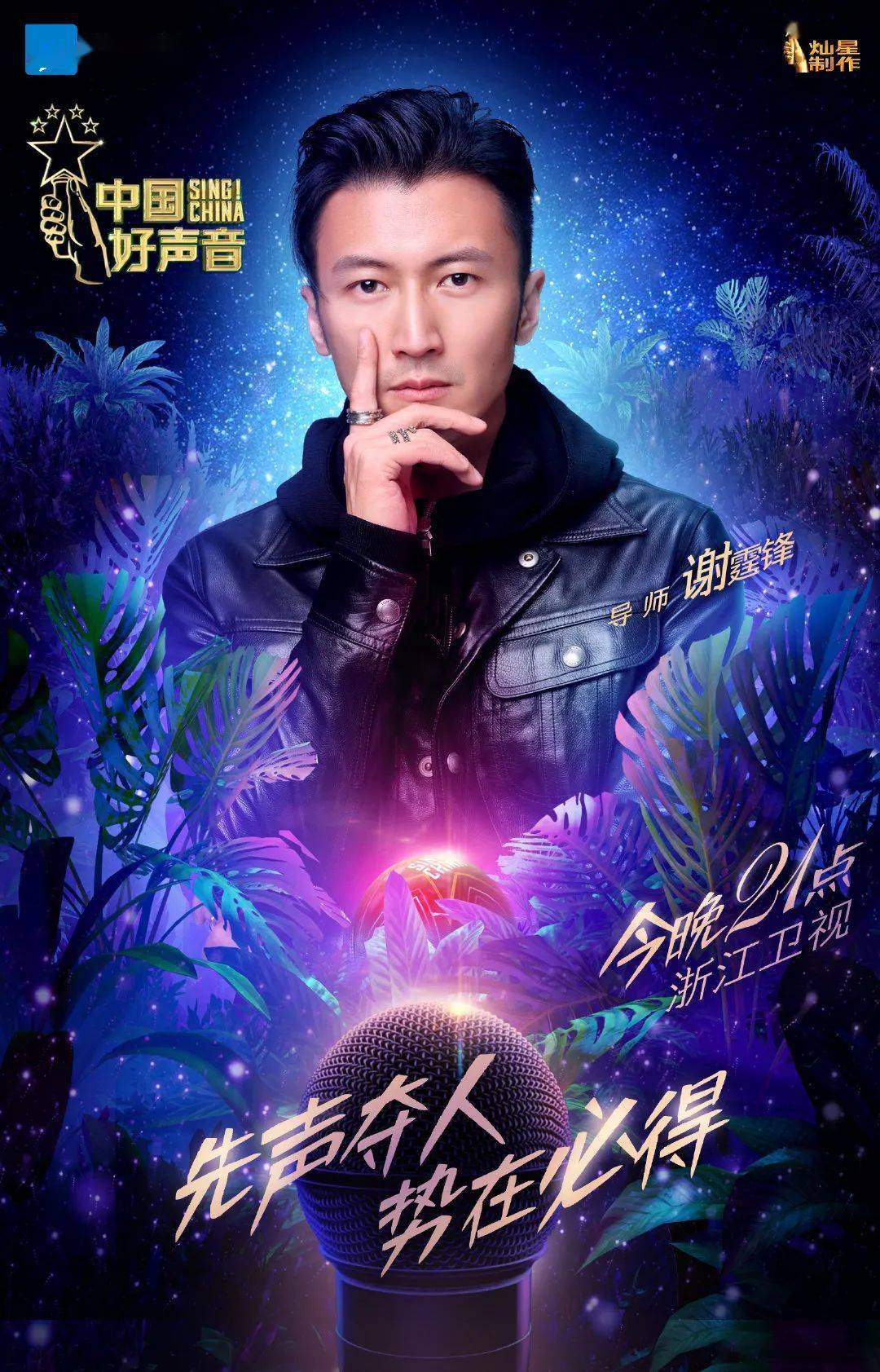 "四资"导师谢霆锋现锋芒,《中国好声音》"抢人大战"战火升级
