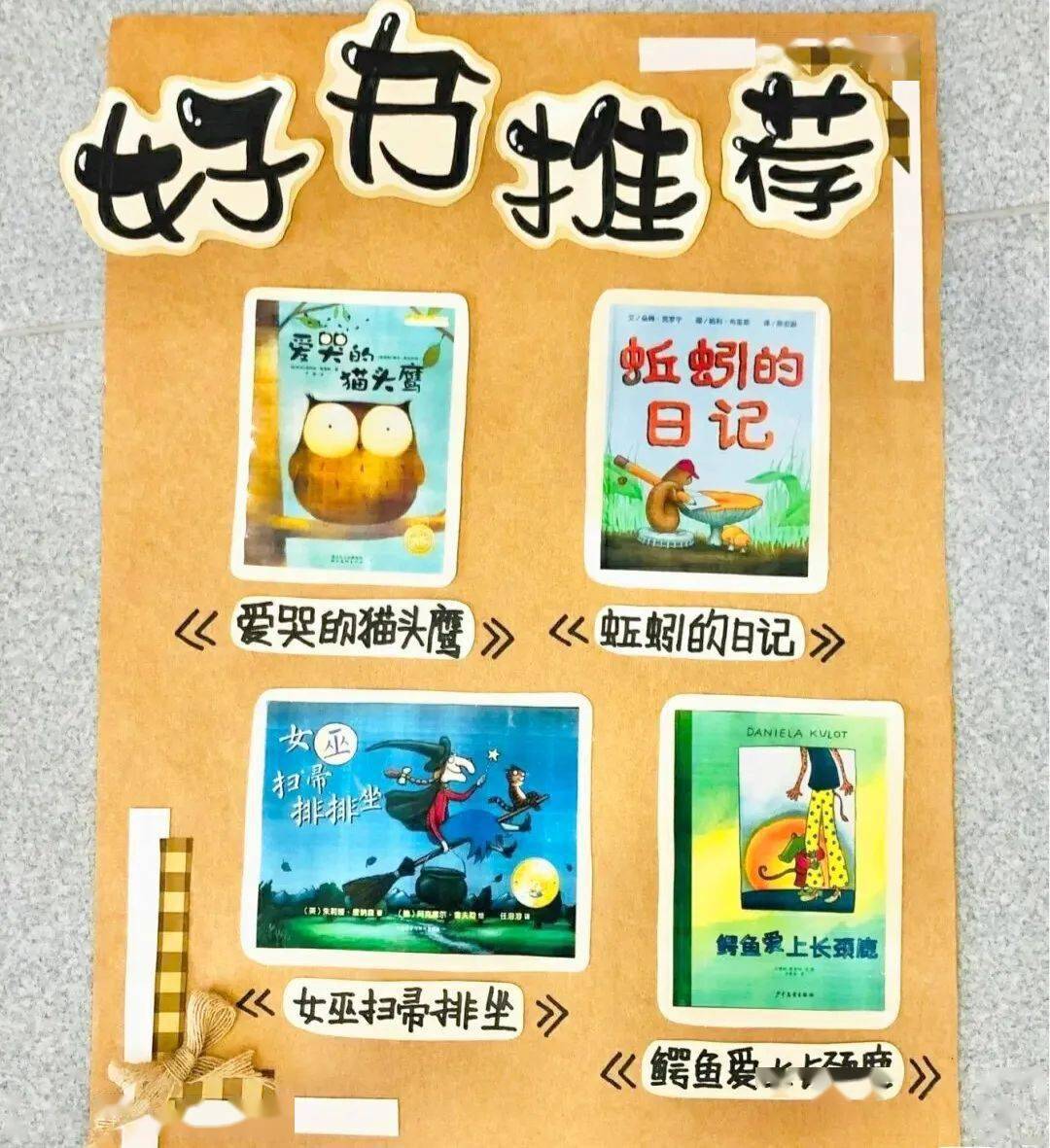 书香满溢孩子喜欢的幼儿园图书区角环创应该这样做环创分享