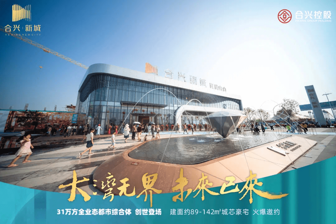 合兴控股又筑一城,常宁合兴新城贺兄弟项目临澧合兴新城盛大启航