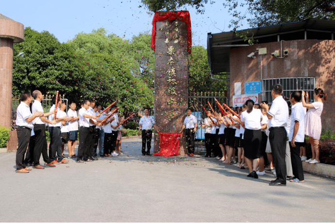 新校园新起点谱写新篇章恭城栗木镇初级中学成功举行揭牌仪式