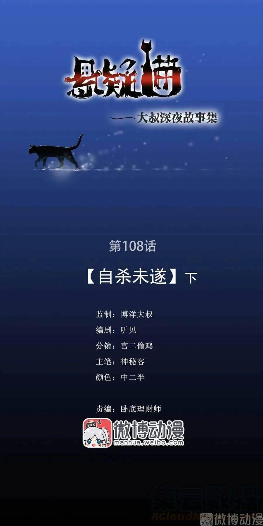 人性怪谈死不了的人