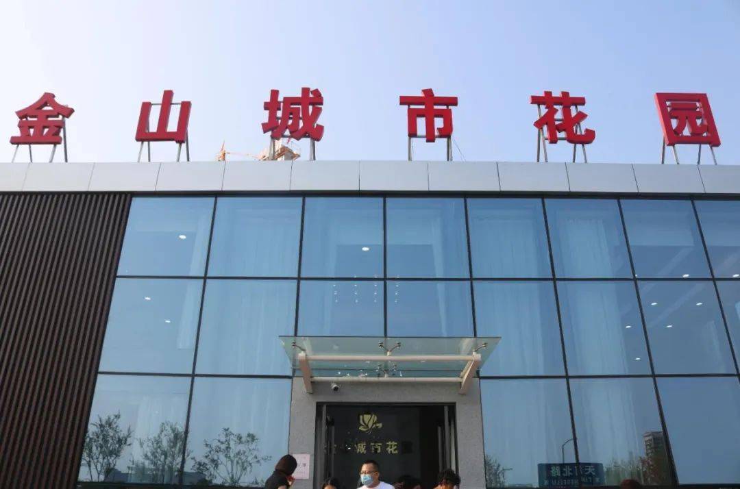 金山城市花园售楼部置业顾问讲解楼盘信息金山·城市花园占据着城市