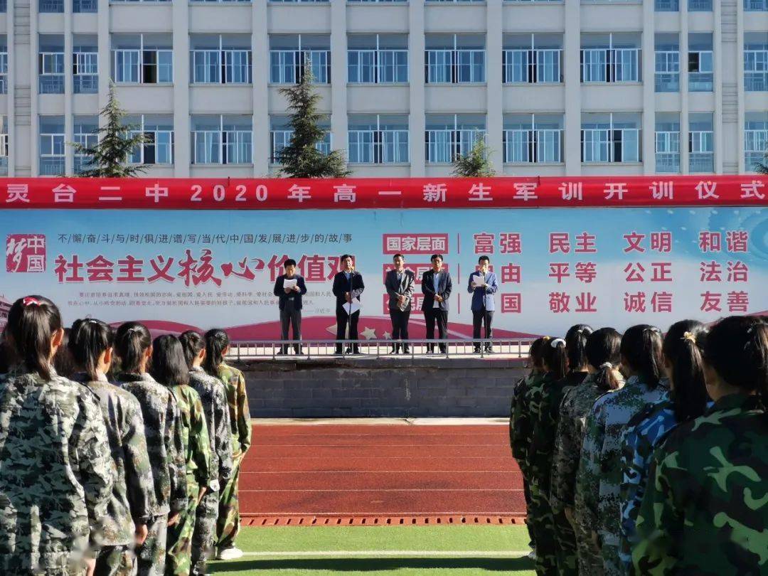 灵台二中举行2020年高一新生军训启动仪式