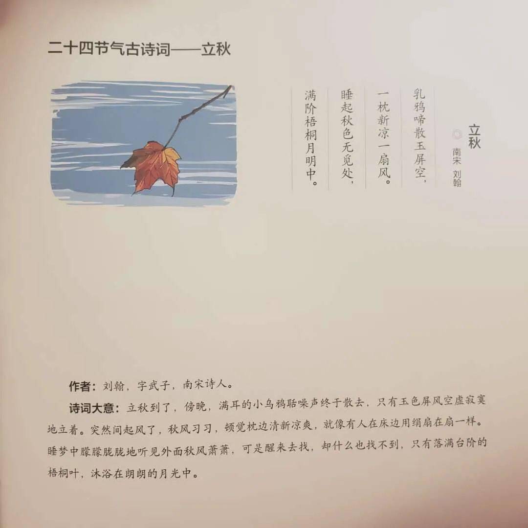 故宫中的二十四节气·立秋知识》_故事