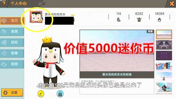 迷你世界用价值5000迷你币装扮生成头像水说看后爱不释手