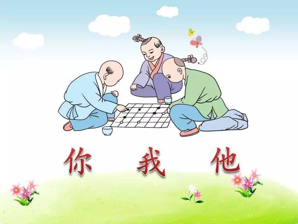 课文解读丨统编一年级上识字1天地人