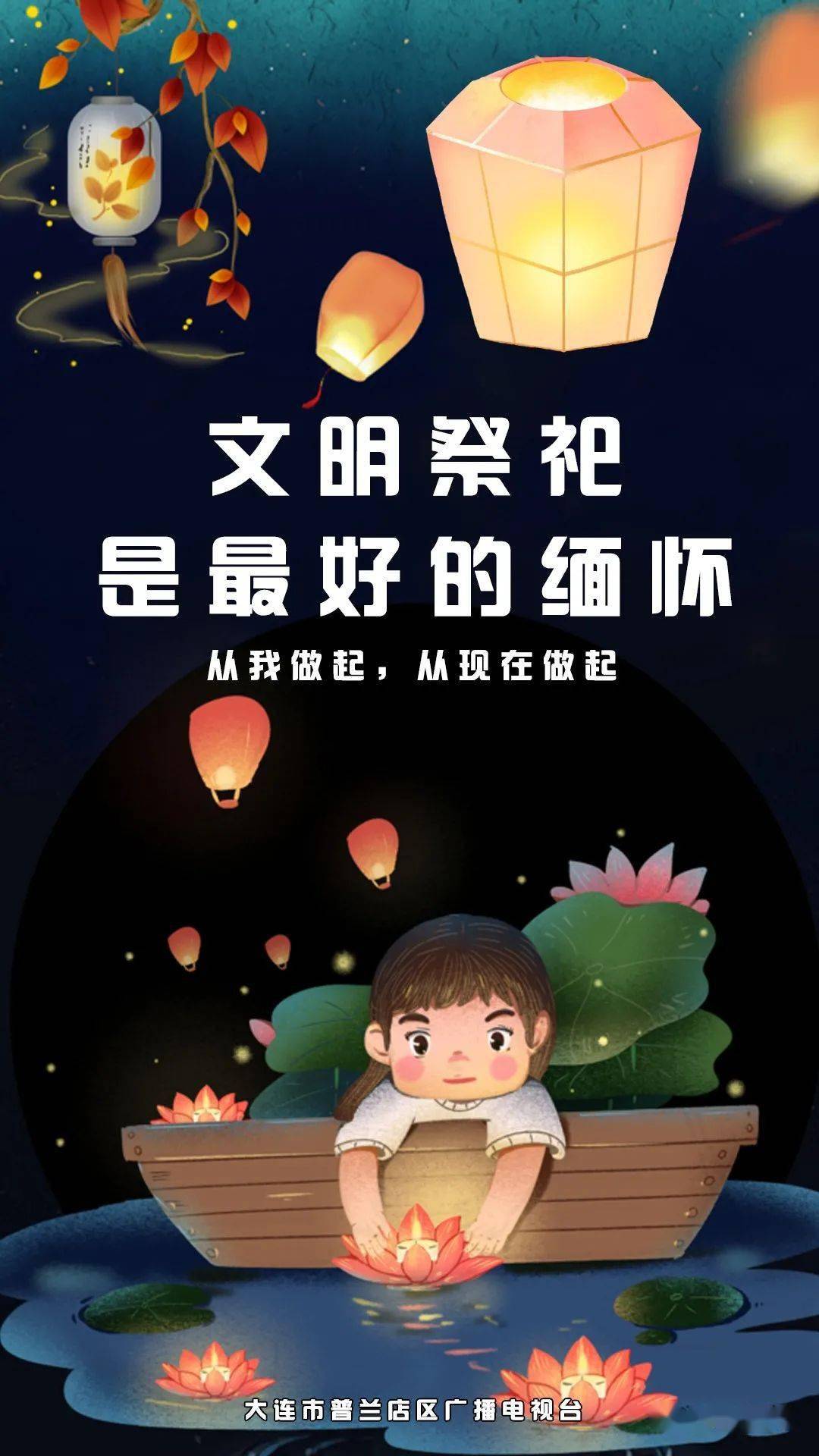 文明祭祀图片中元节图片