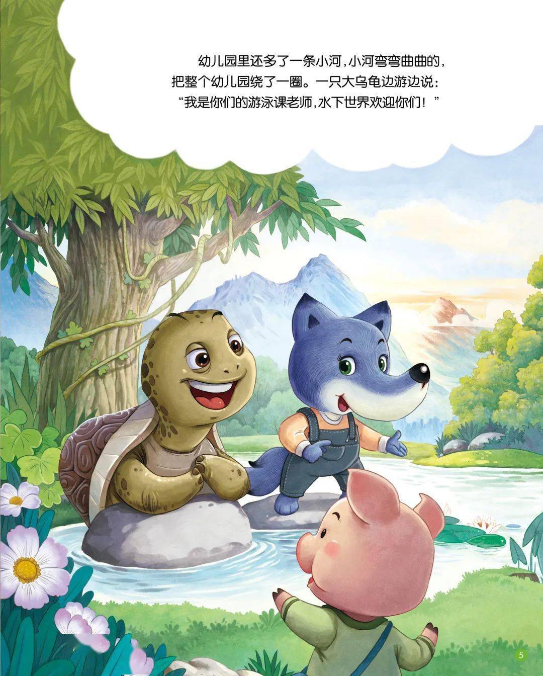 大灰狼睡前故事第413期一切都是新新的