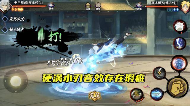 天道,这两个忍者在释放奥义阶段就有跟秽土二代硬涡水刃类似的音效