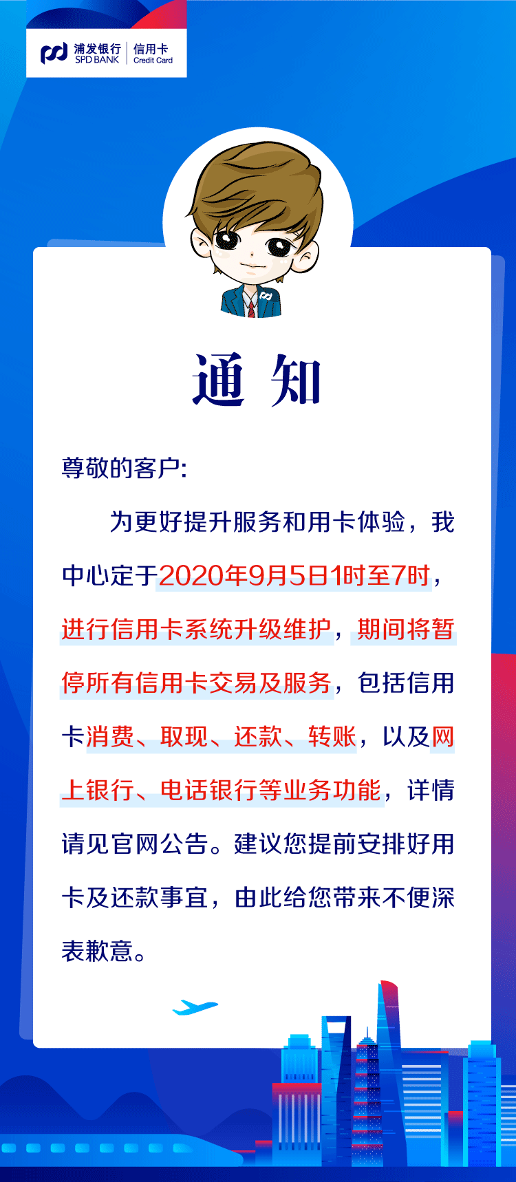 浦发信用卡客服电话图片