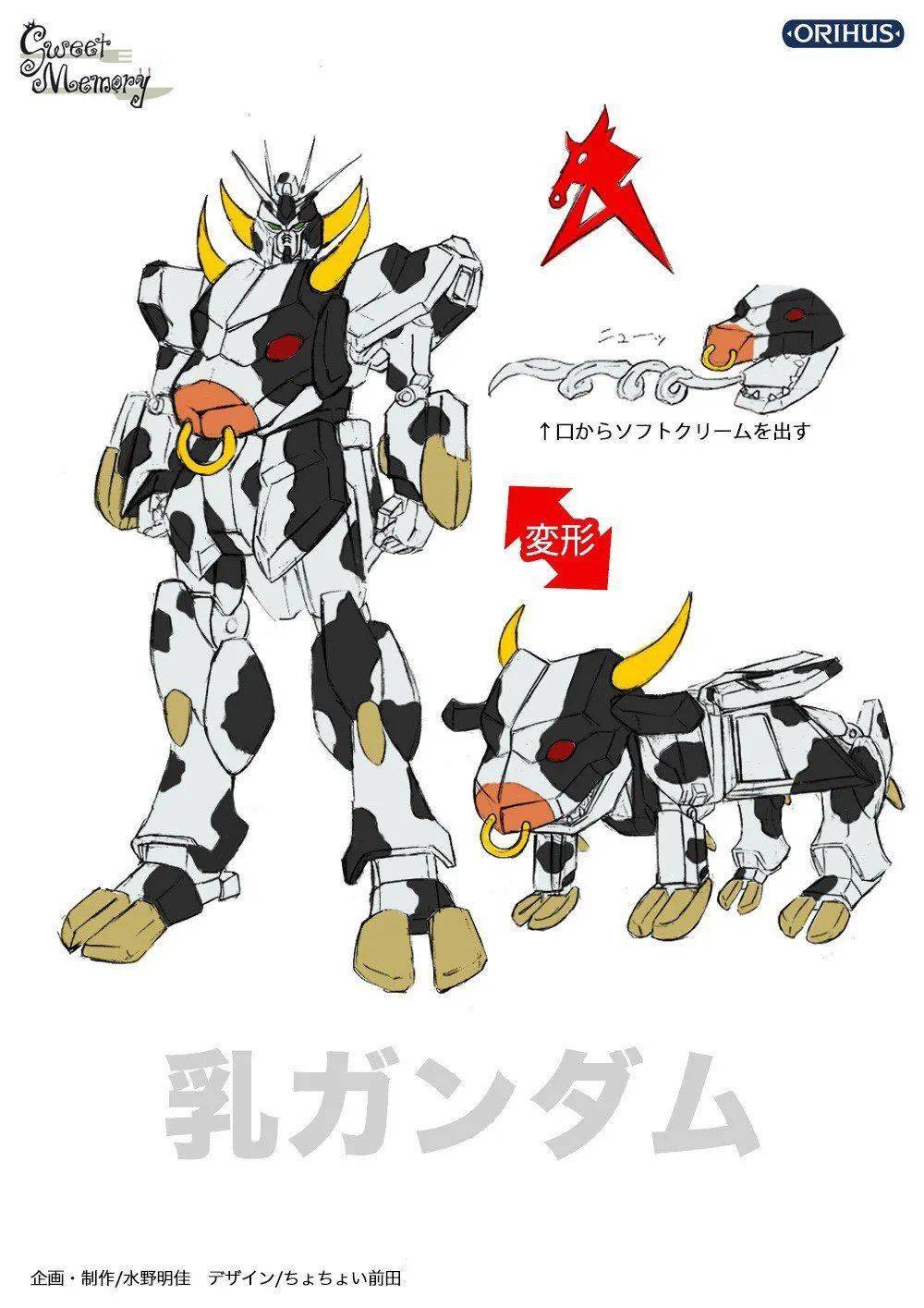 当牛高达变成了奶牛高达