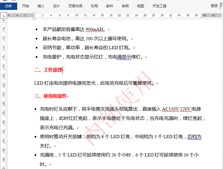 java如何添加和删除word文档水印