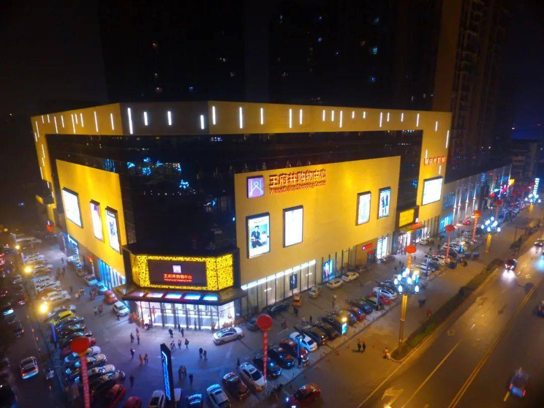 倒计时1天乐山人心心念念的王府井终于回来啦高能福利享不停