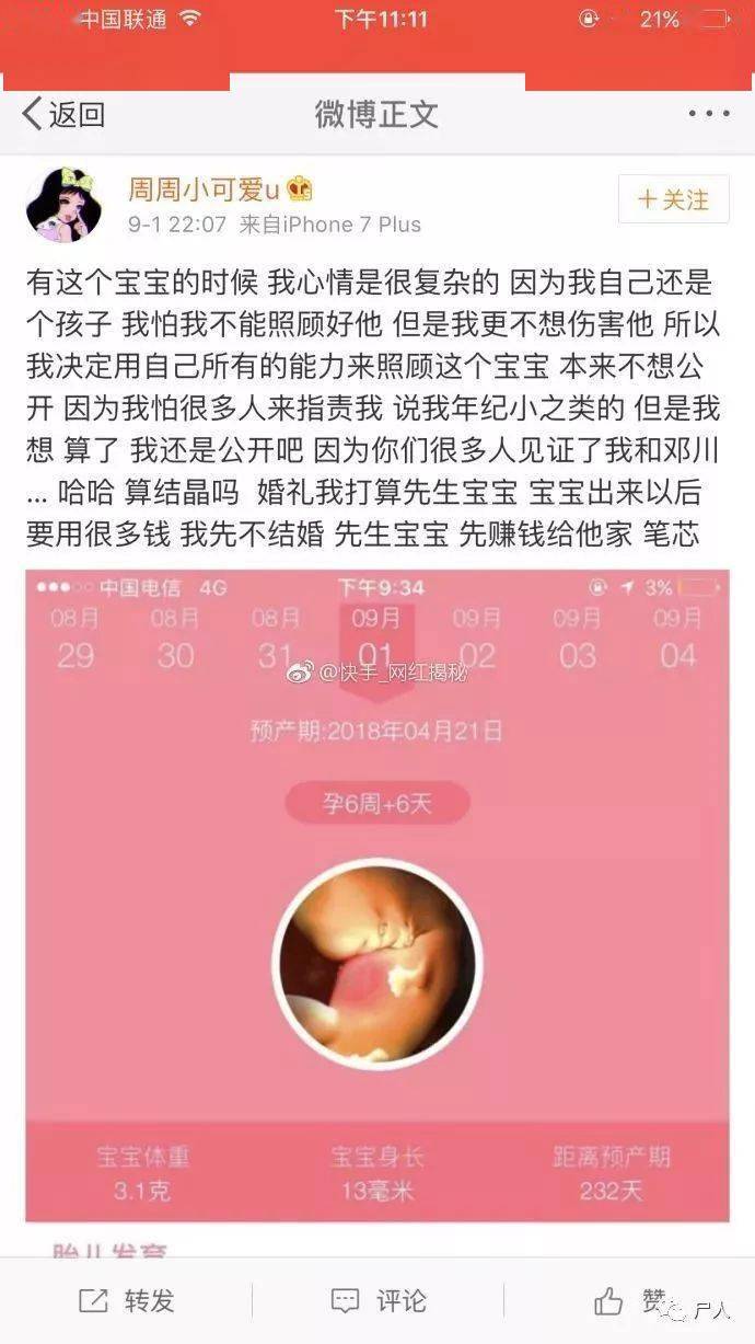 当时17岁的网红周周小可爱宣布怀孕短视频平台上一位16岁妈妈一个叫"