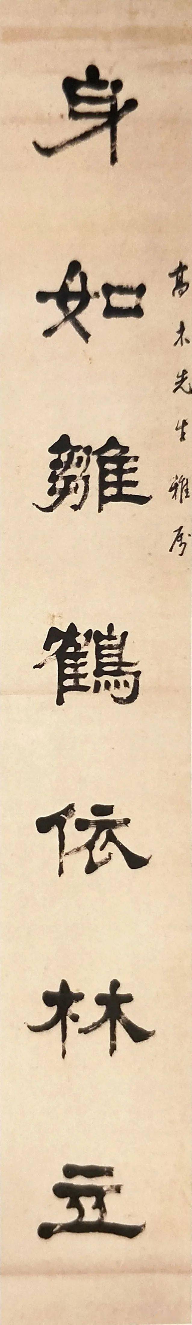 宋子元,王广铨 隶书七言联,隶书《杨叔恭碑》款识:1.