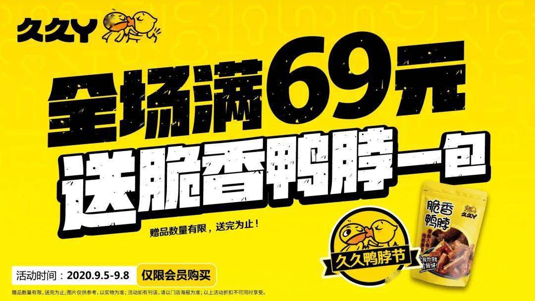久久丫来啦立减最高31元久久鸭脖节即将开启多重优惠重磅来袭