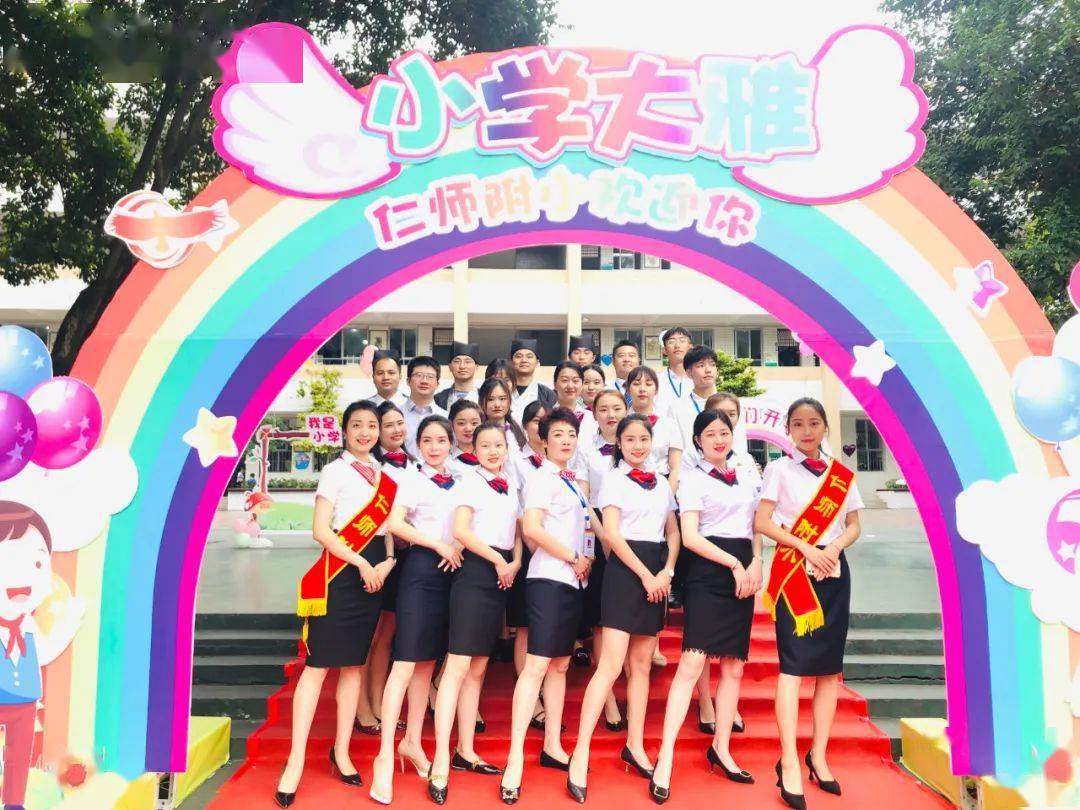 启智萌新育桃李 扬帆逐梦迎开学 ——仁师附小举行2