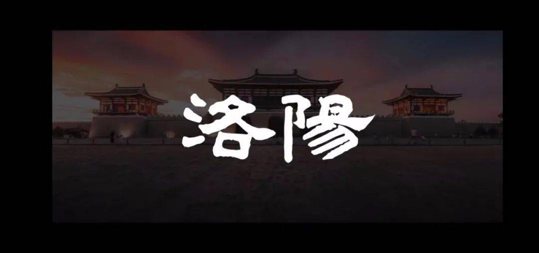 洛阳超牛宣传片震撼亮相,2020火火火火火!