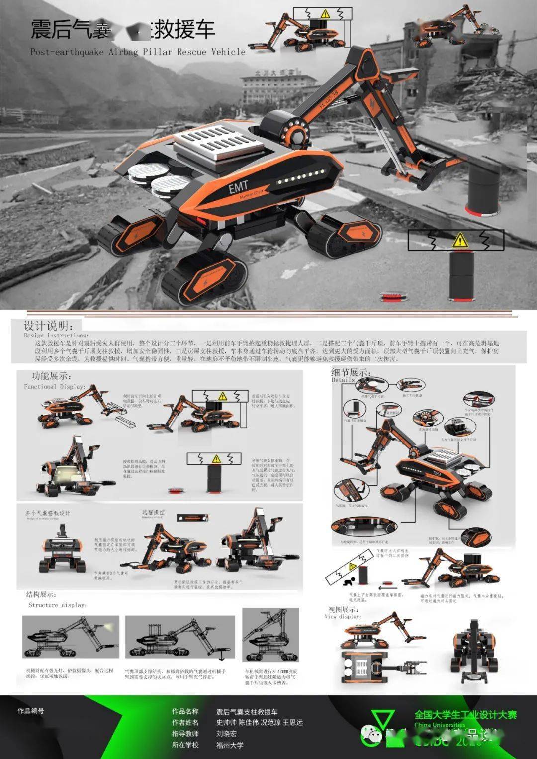 揭晓2020年全国大学生工业设计大赛福建赛区一等奖作品公示