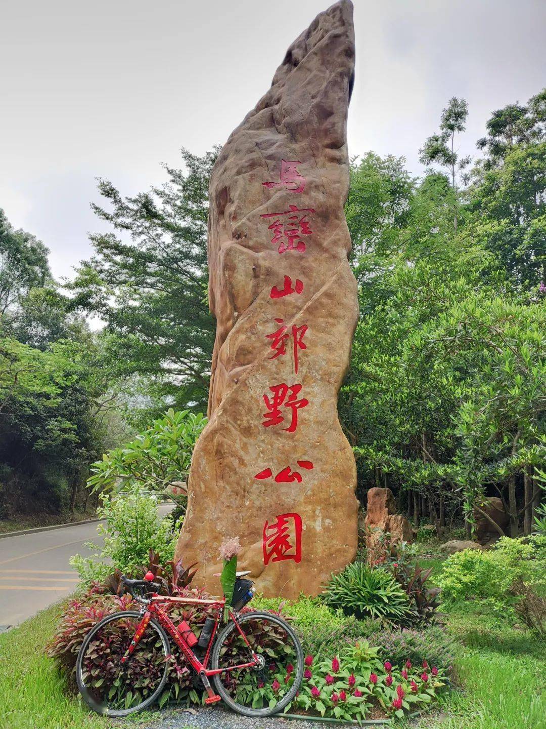 马峦山郊野公园门口大石碑以及牌坊正门.