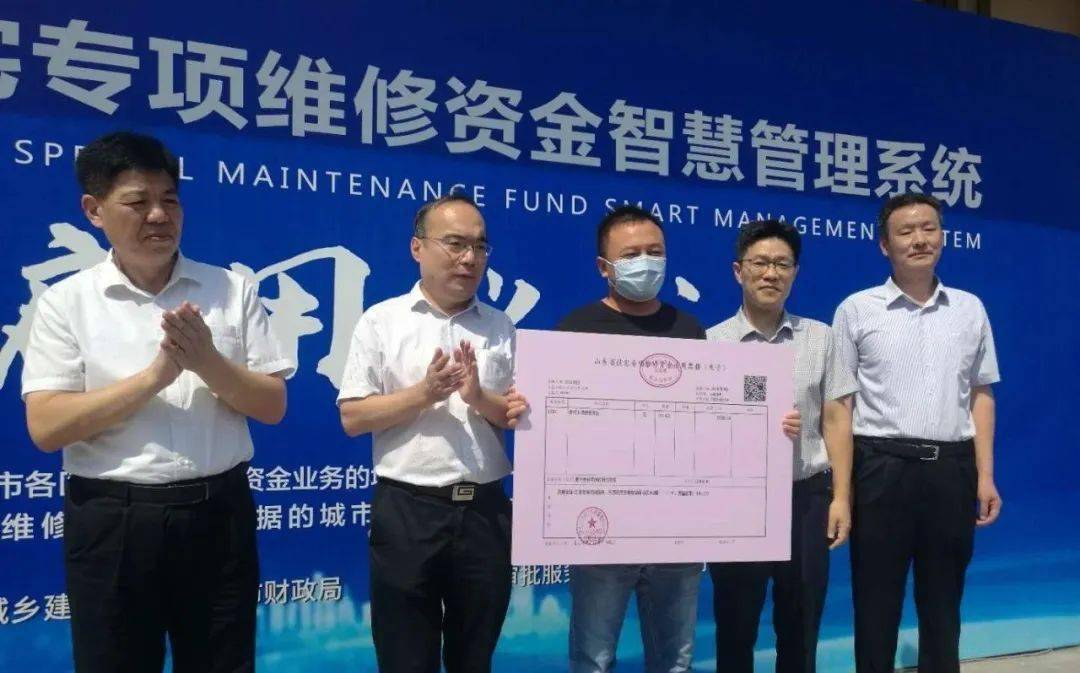 关注日照市在全省率先启用维修资金电子票据
