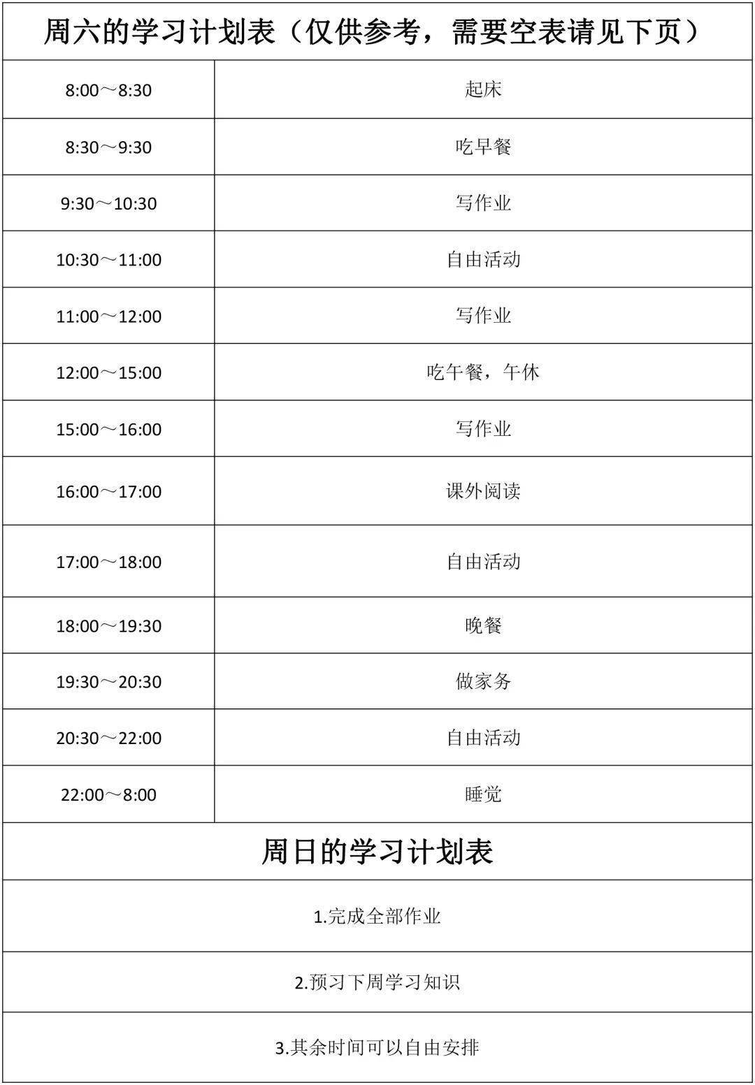 2,周一至周六学习计划表1,作息时间表衡水中学全国牛校作息时间对比下