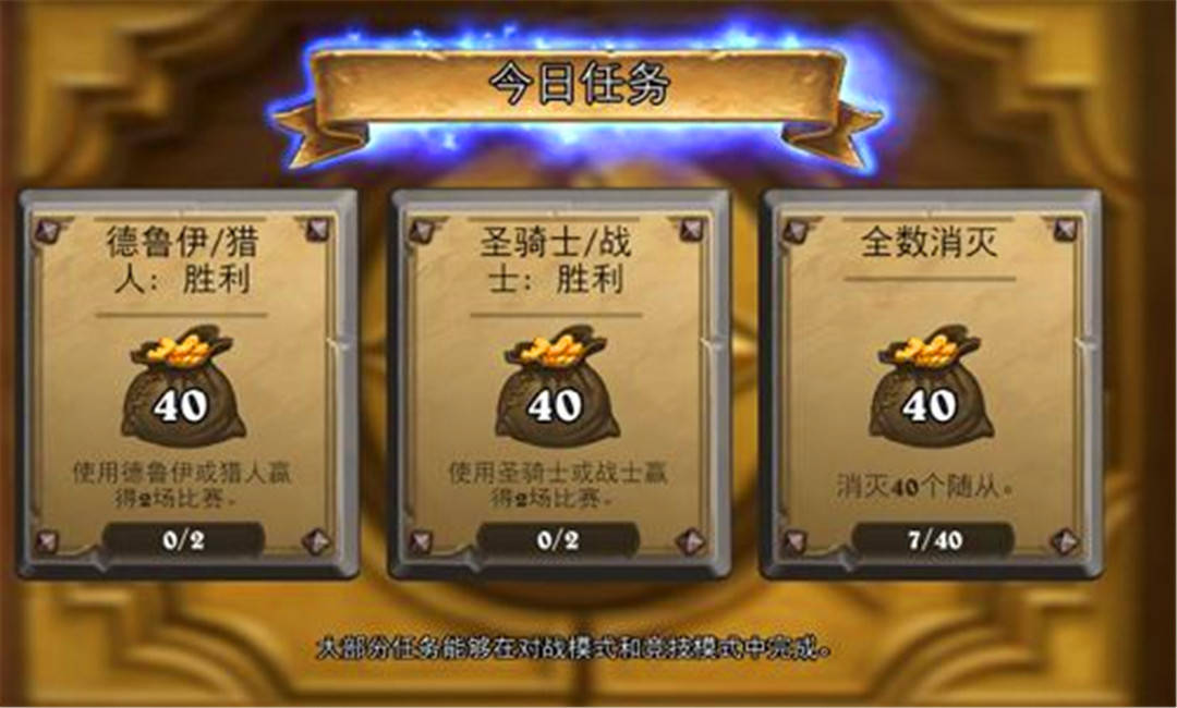 炉石传说:每日任务不给金币了?三胜也要取消,都要变成经验