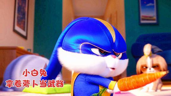 小白兔拿着萝卜当武器想要去拯救世界一部搞笑动物电影