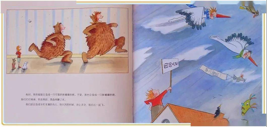 给小朋友的睡前故事丨我和我的疯姐姐