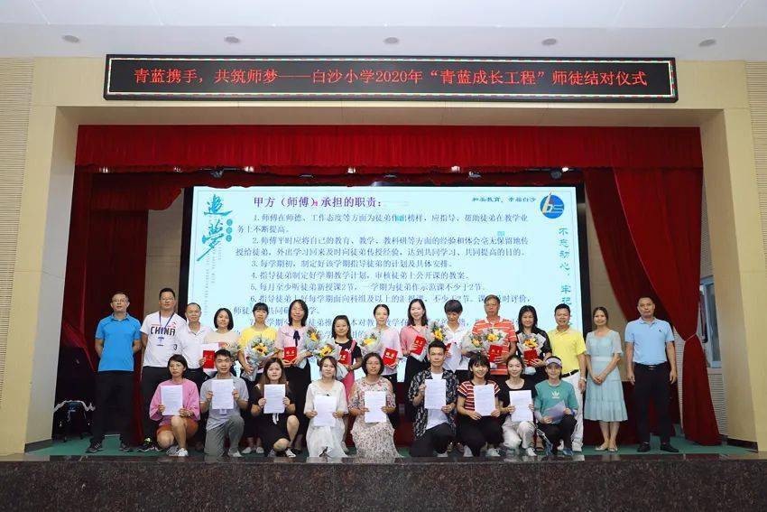 和美教育幸福白沙青蓝携手共筑师梦白沙小学2020年青蓝成长工程师徒