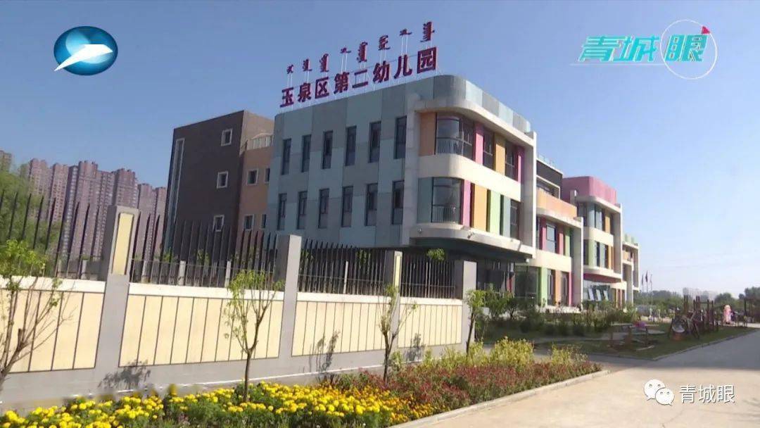 好消息呼和浩特这所公立幼儿园正式投入使用了快看看在哪