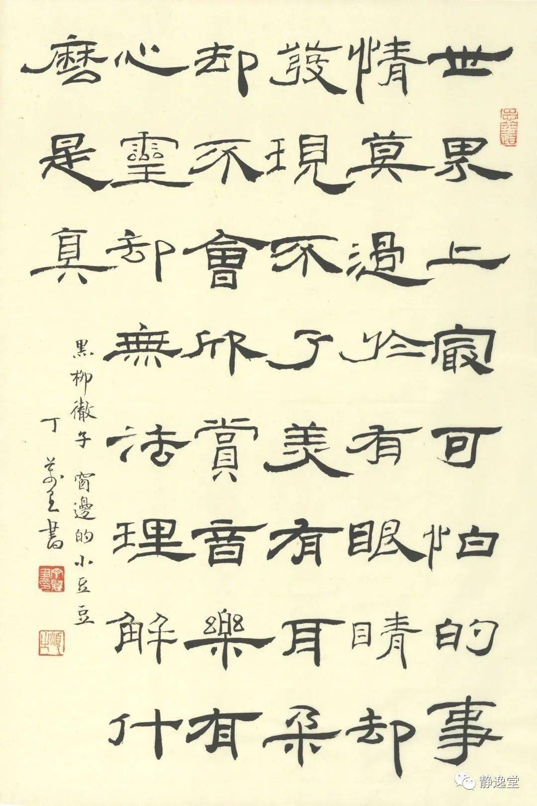 一瓣之香 | 丁萬里,徐辭教師節主題書法作品專場賞析_楷書