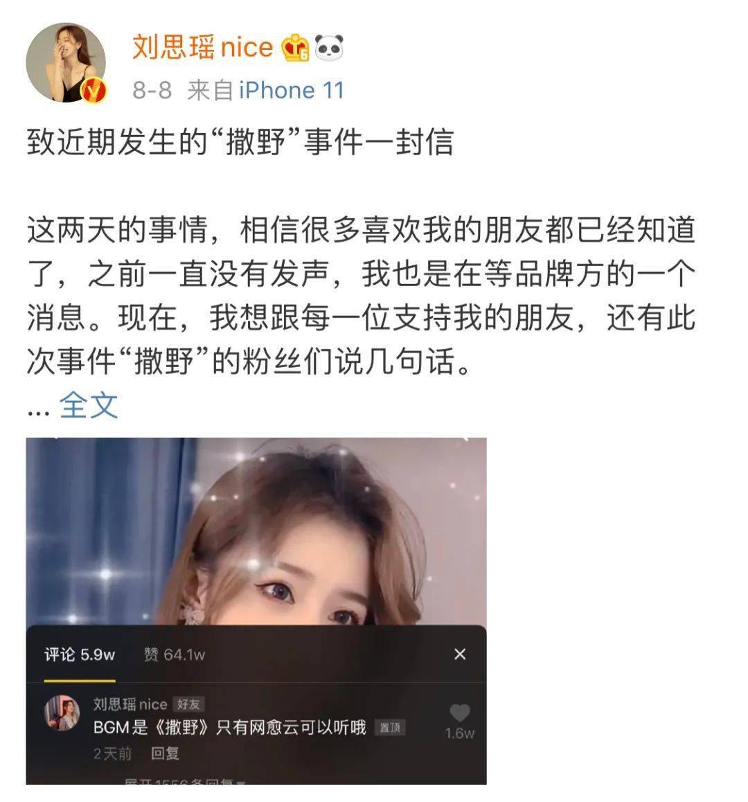 抖音女神刘思瑶复出翻车一夜掉粉100w撒野事件后道歉洗白无望黑料缠身