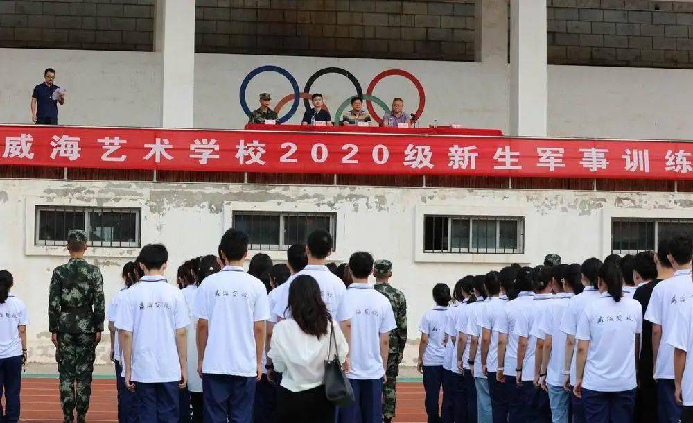 校园磨练顽强意志锻造优良品格威海艺校组织2020级新生开展军训