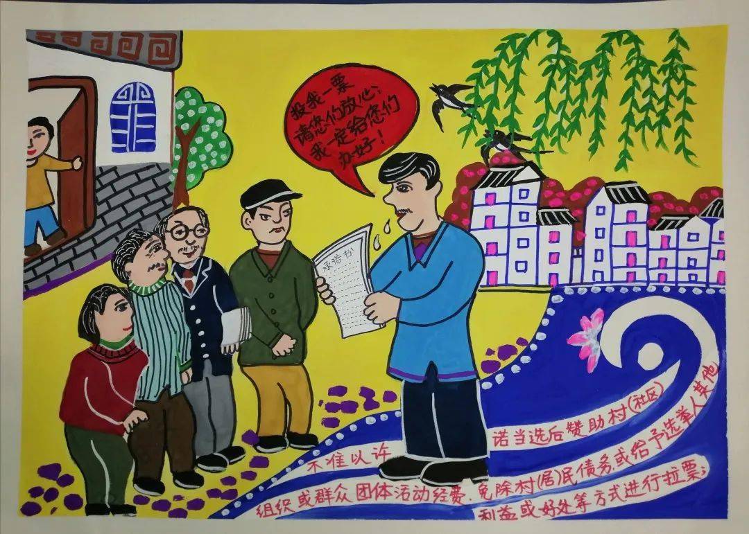 南湖农民画让你牢记南湖区村社区组织换届纪律