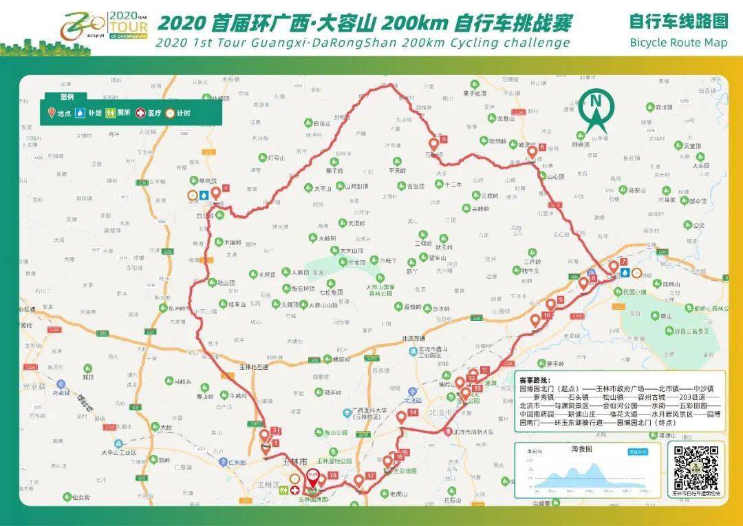 2020首届环广西大容山200km自行车挑战赛参赛手册