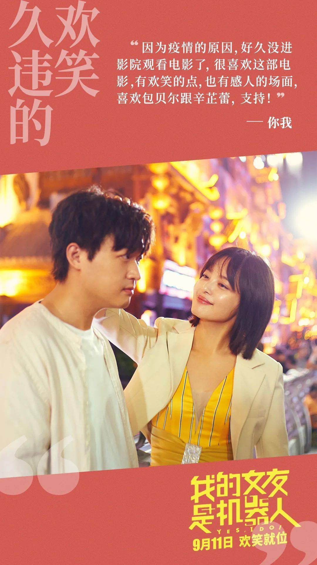 领衔主演:辛芷蕾 包贝尔