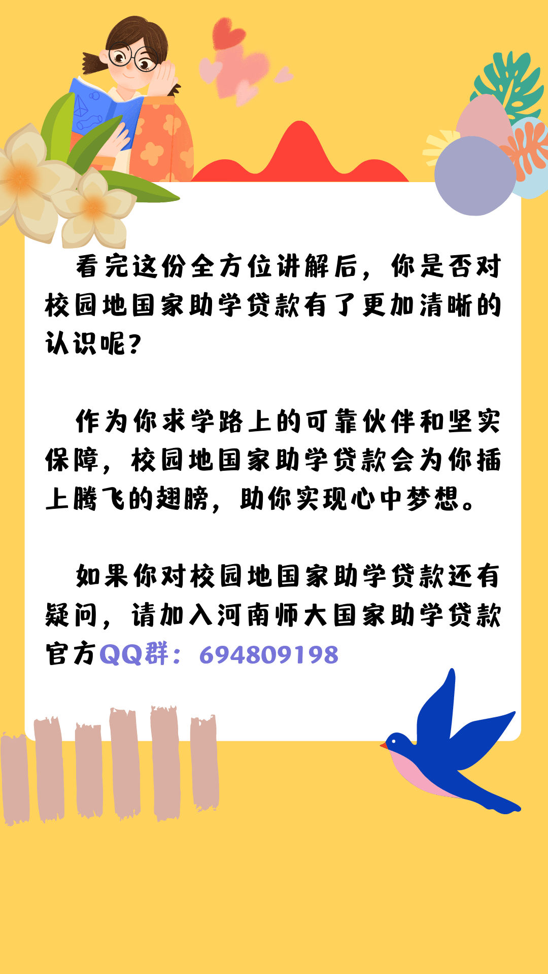 校园地国家助学贷款申请,快来看看吧!